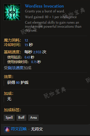 《最后纪元》召唤术无言的祈祷有什么特点