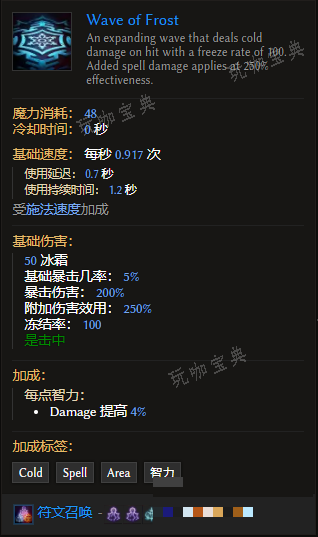 《最后纪元》召唤术寒流有什么特点