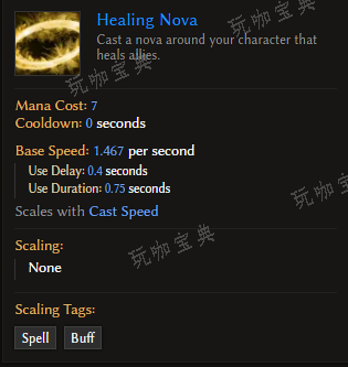 《最后纪元》装备技能治疗新星有什么特点