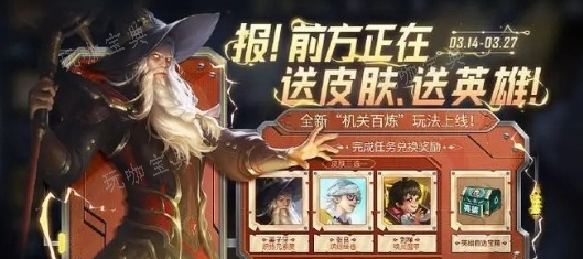《王者荣耀》机关百炼有哪些英雄可以选择 解锁英雄玩法攻略一览 3