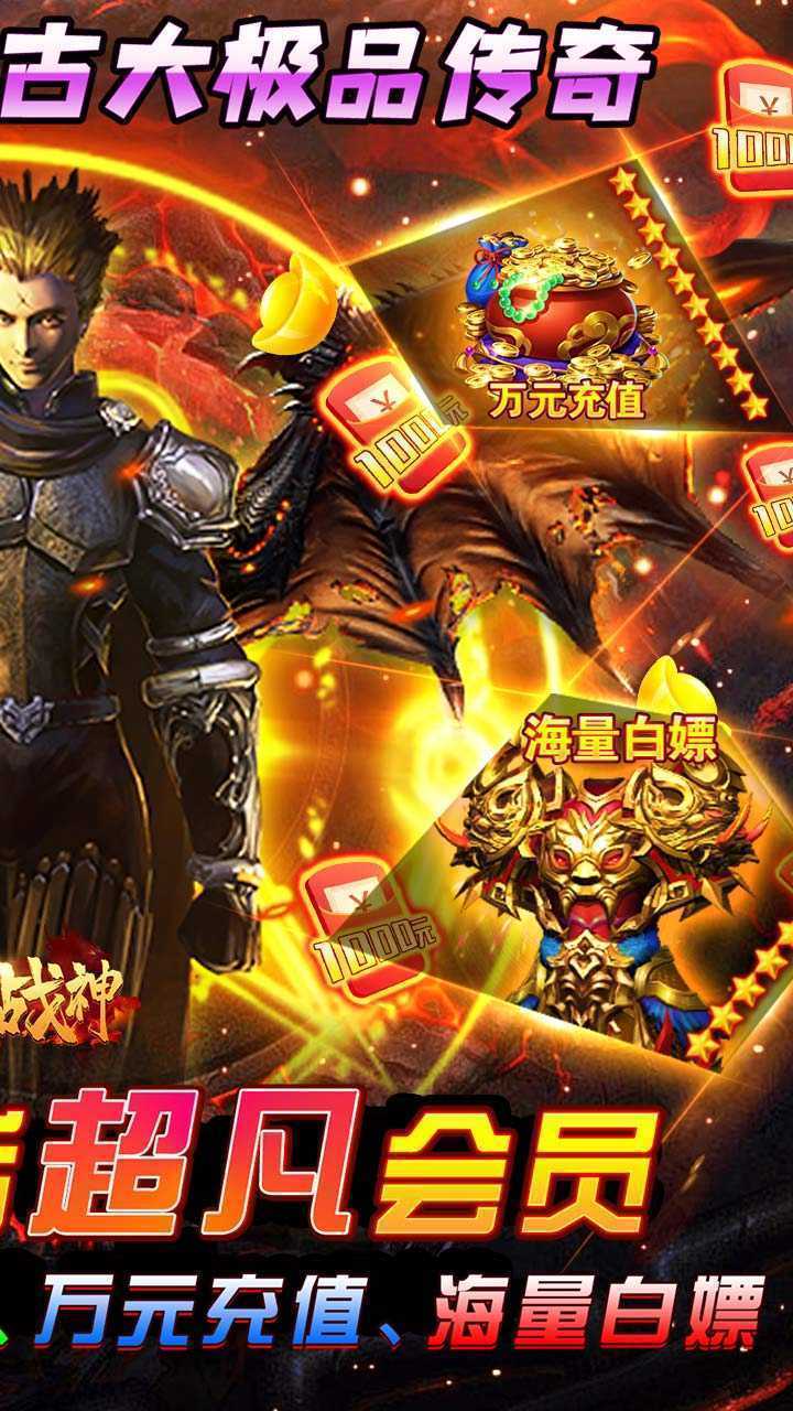 烈火战神（内置0.1神王大极品）官方版