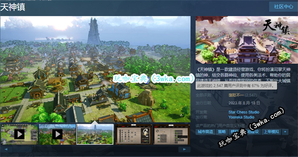 国风模拟经营游戏《天神镇》4月5日免费上线全新DLC“羽人国”
