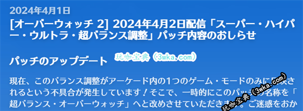 《守望先锋2》愚人节特殊模式上线 限时持续至4月9日