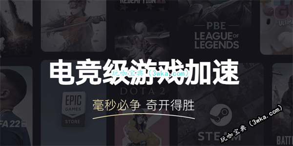 奇游加速器