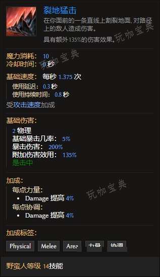 《最后纪元》野蛮人技能裂地猛击有什么特点