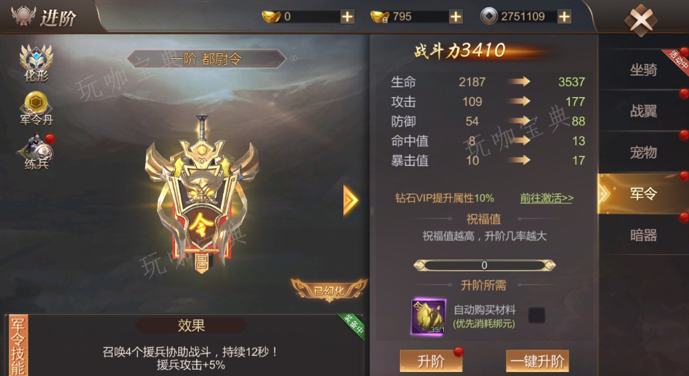 霸域乾坤军令系统怎么样