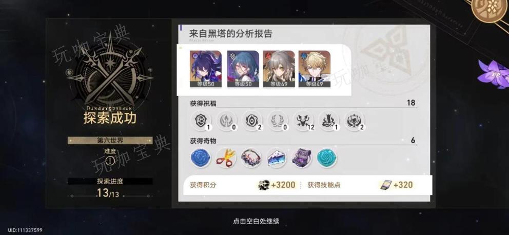 《崩坏：星穹铁道》希儿武器怎么选择