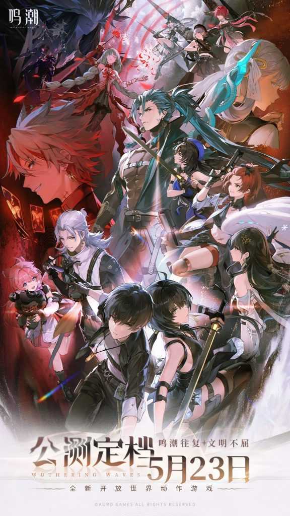 《鸣潮》公测定档时间确定 5月23日全平台公测(鸣chan)