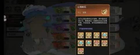 最强祖师山海世界奖励有哪些 山海世界采集闯关奖励介绍图片3