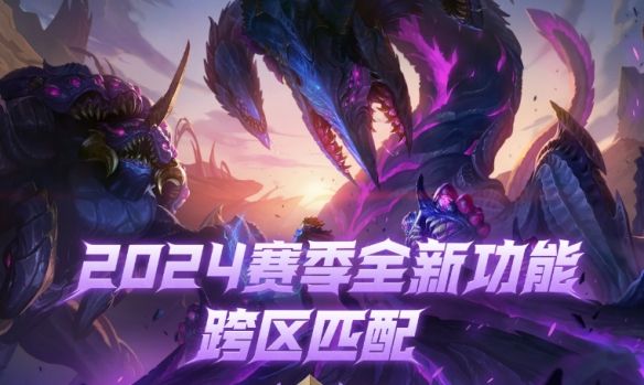 英雄联盟合区公告2024时间 LOL最新合区时间公告图片2