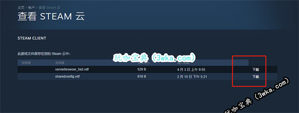 steam云存档怎么下载