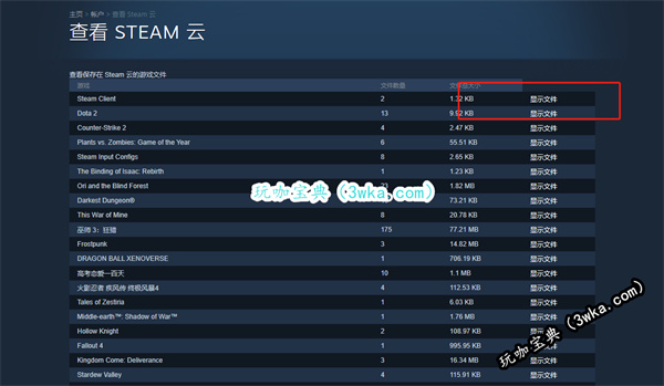 steam云存档怎么下载