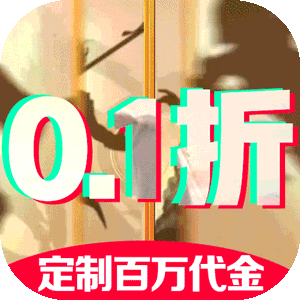 太古神王2（0.1定制百万代金）中文版