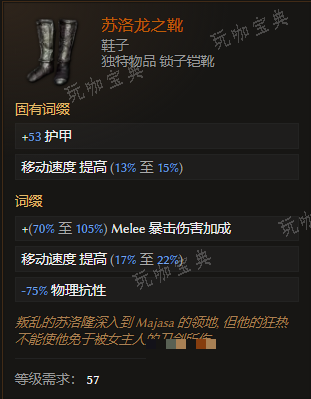 《最后纪元》鞋子苏洛龙之靴有什么特点