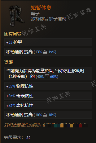 《最后纪元》鞋子短暂休息有什么特点