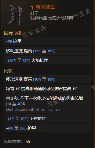《最后纪元》鞋子维昂的战车有什么特点