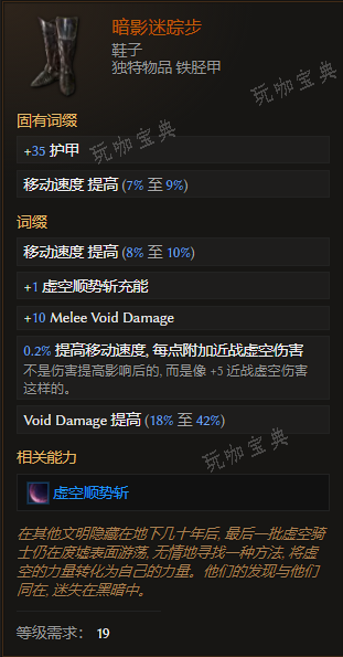 《最后纪元》鞋子暗影迷踪步有什么特点