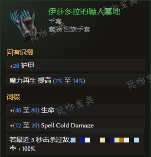 《最后纪元》手套伊莎多拉的嚇人墓地有什么特点