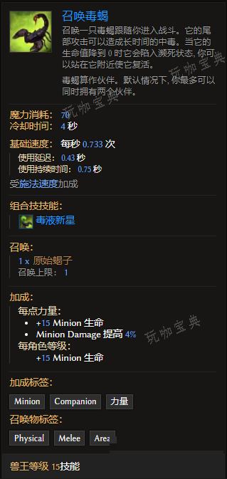 《最后纪元》兽王技能召唤毒蝎有什么特点