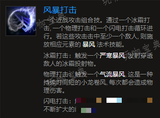 《最后纪元》野蛮人技能风暴打击有什么特点