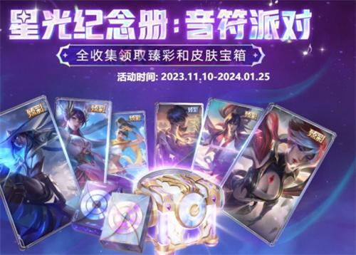 英雄联盟星光纪念册怎么领取好友卡包