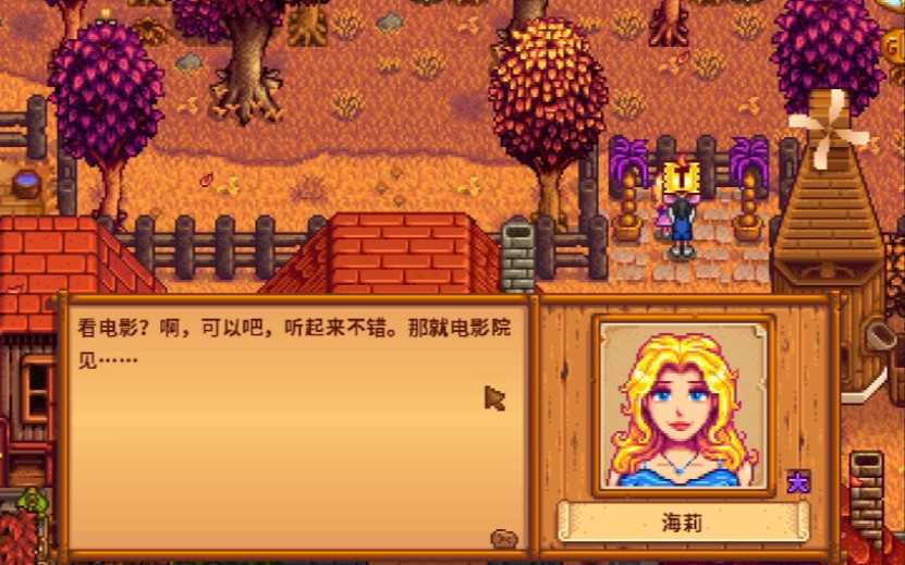 星露谷物语海莉好感任务怎么玩