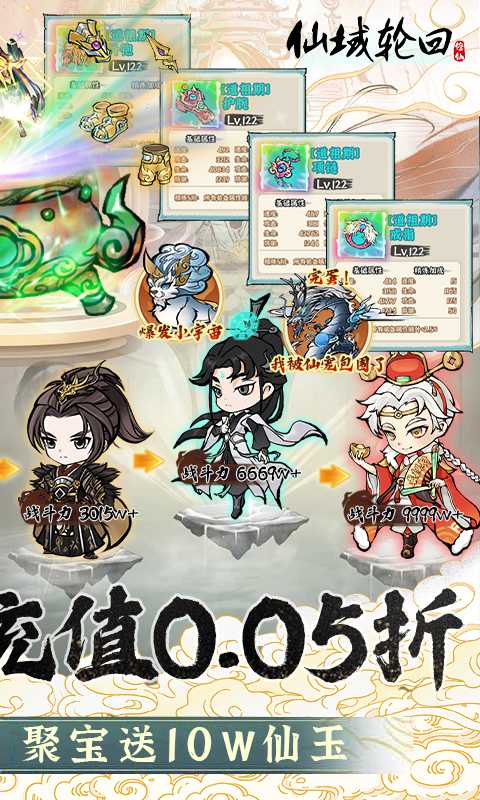 仙域轮回（0.05折开箱子）手机版