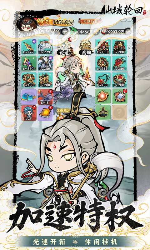 仙域轮回（0.05折开箱子）手机版