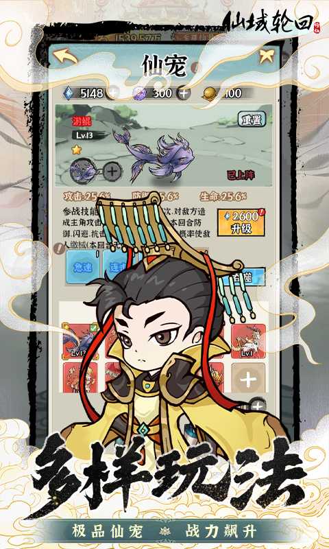 仙域轮回（0.05折开箱子）手机版