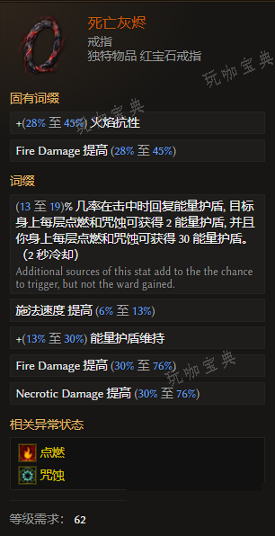 《最后纪元》戒指死亡灰烬有什么特点