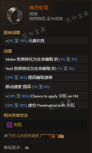 《最后纪元》戒指痛苦虹吸有什么特点