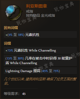 《最后纪元》戒指利亚斯图章有什么特点