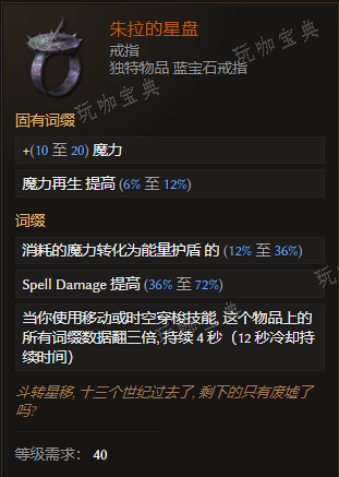 《最后纪元》戒指朱拉的星盘有什么特点