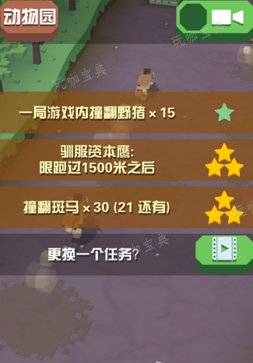 《疯狂动物园》隐藏任务怎么玩