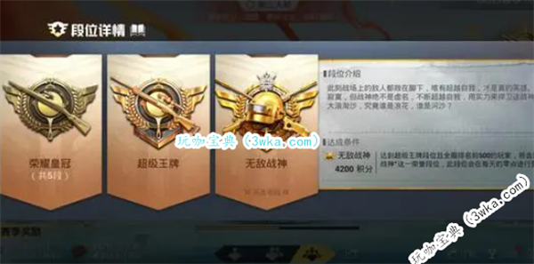 和平精英最高段位是什么