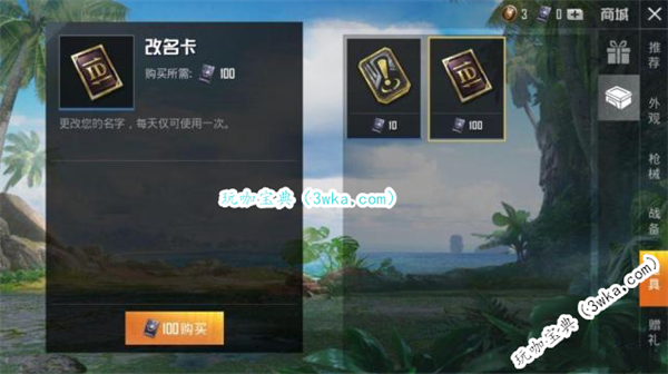 和平精英免费改名方法