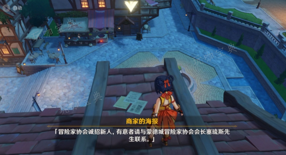 《原神》蒙德城找海报任务怎么玩