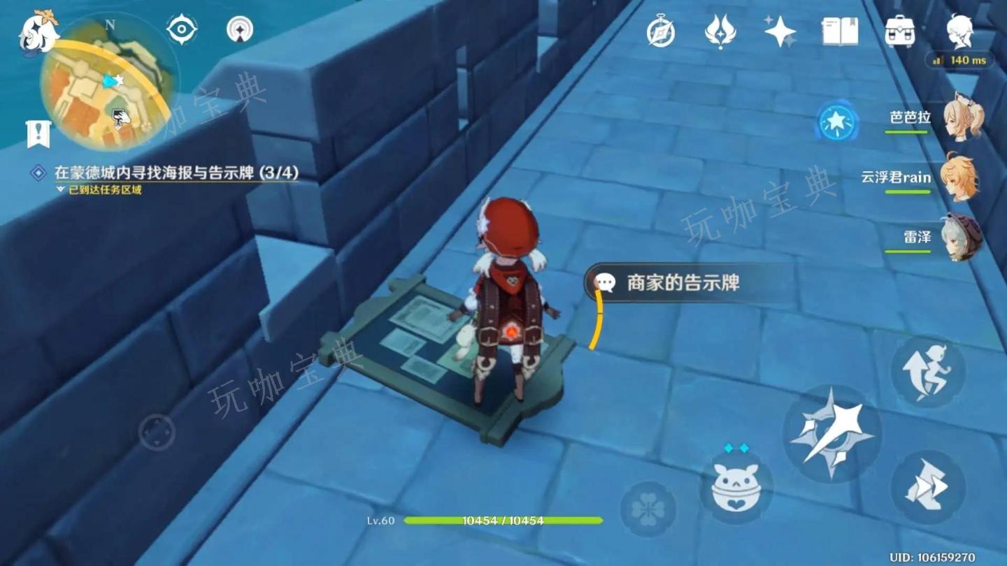 《原神》蒙德城找海报任务怎么玩