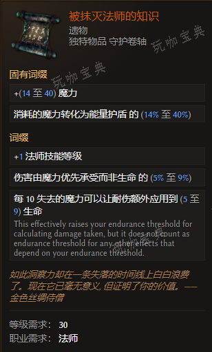 《最后纪元》遗物被抹灭法师的知识有什么特点