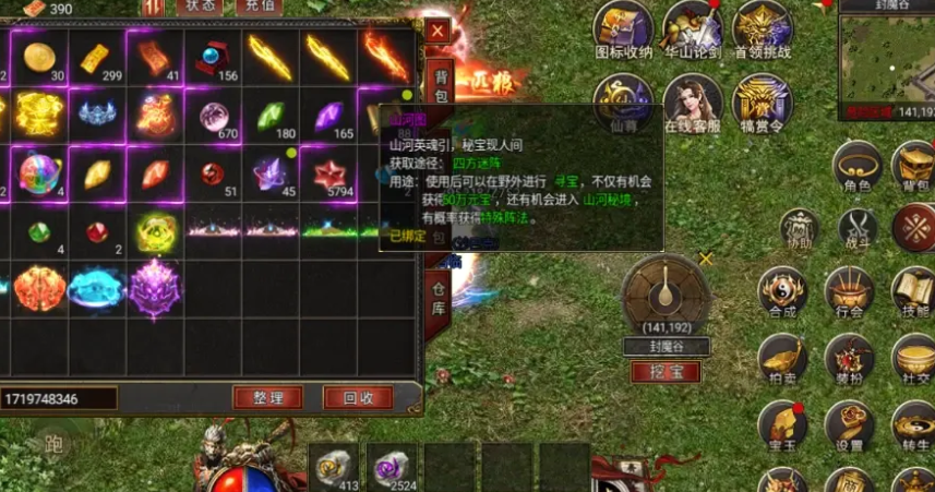 山河秘境