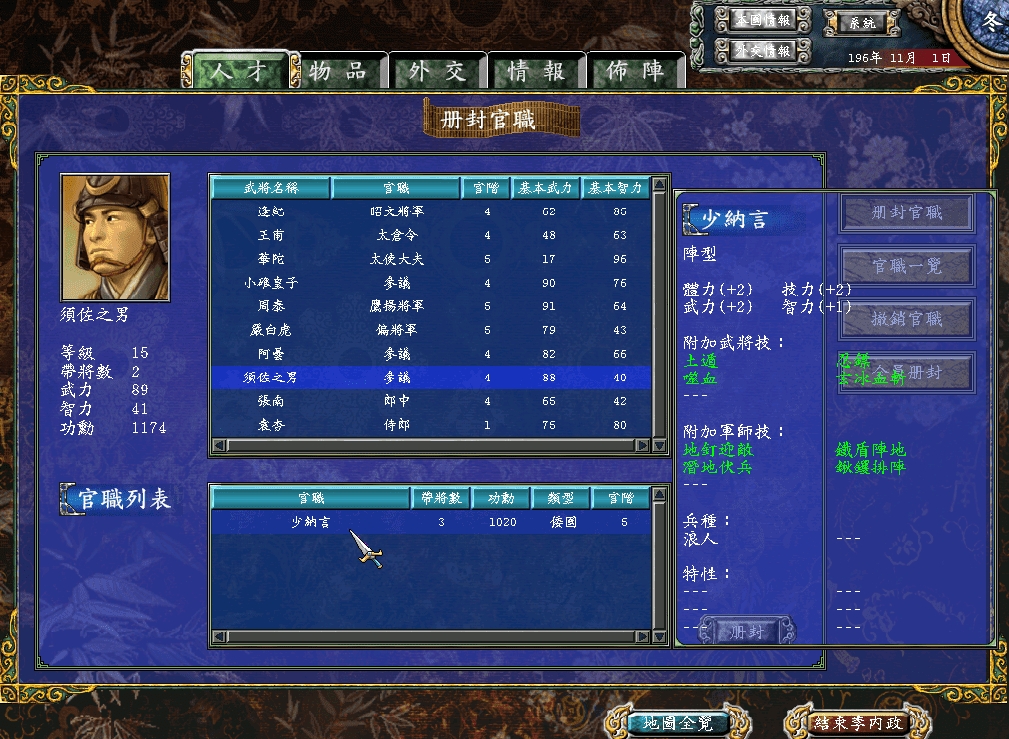 三国群英传7武将怎么搭配最好