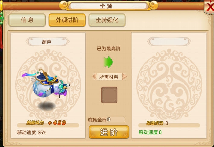 花千骨手游哪个坐骑好