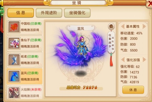 花千骨手游哪个坐骑好