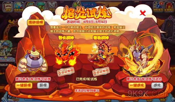 洛克王国熔岩试炼攻略详解