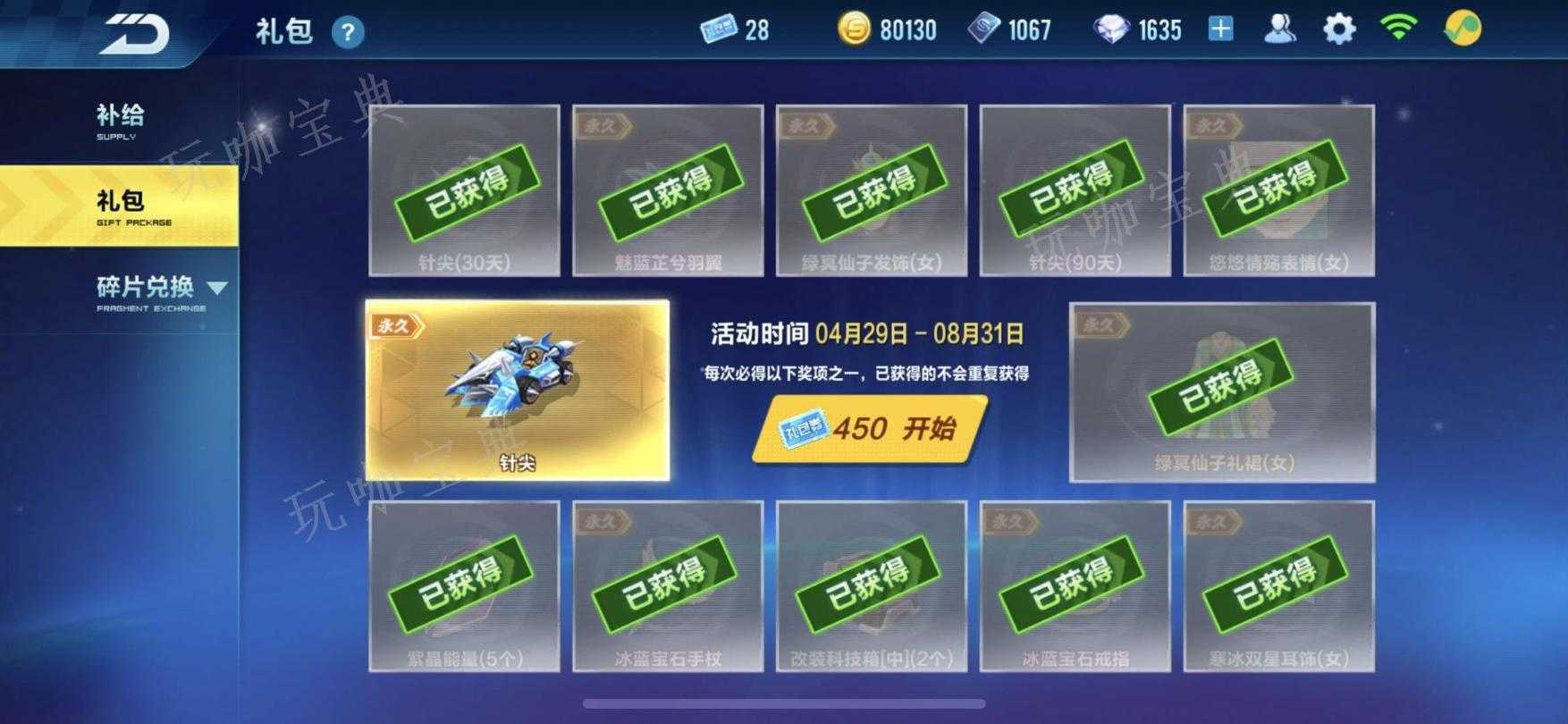 《qq飞车》点券a车哪个最好