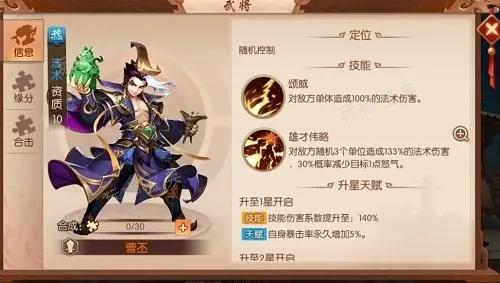 少年三国志神将曹丕怎么得