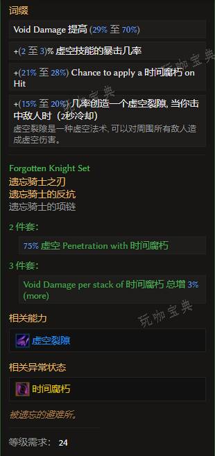 《最后纪元》护身符遗忘骑士的项链有什么特点