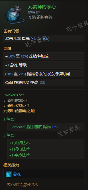 《最后纪元》护身符元素师的寒心有什么特点