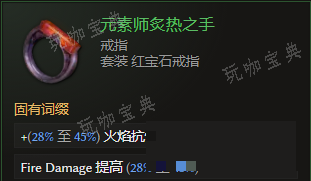 《最后纪元》戒指元素师炙热之手有什么特点