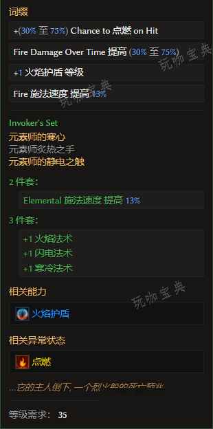 《最后纪元》戒指元素师炙热之手有什么特点